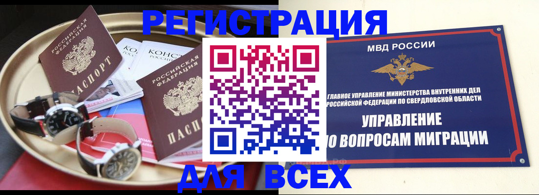 прописка в квартире в Краснотурьинске